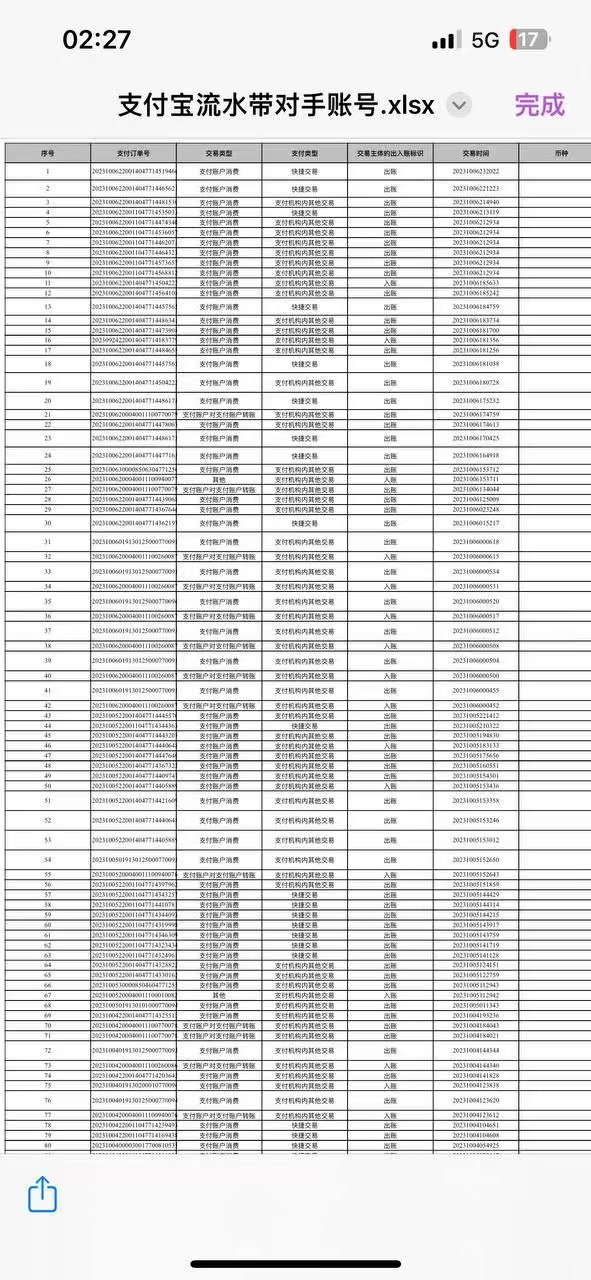 微信，支付宝流水明细