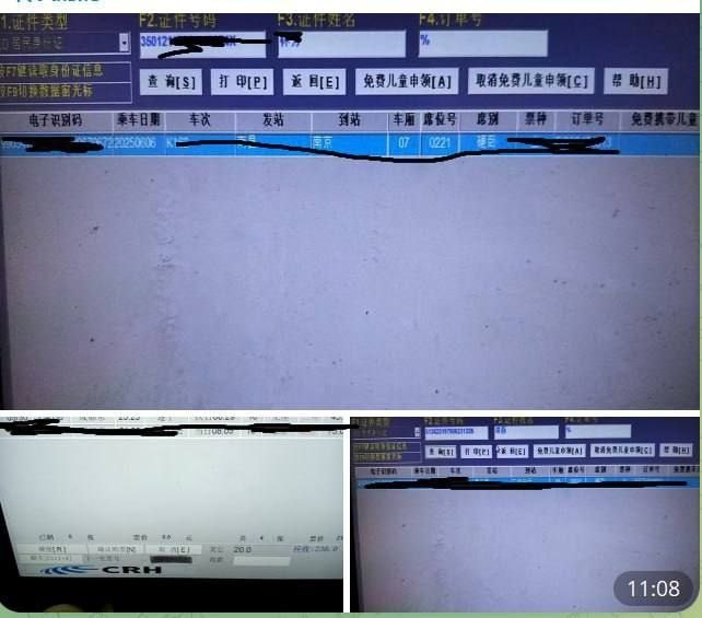 实时监控火车飞机订票记录回单 早报早逮人