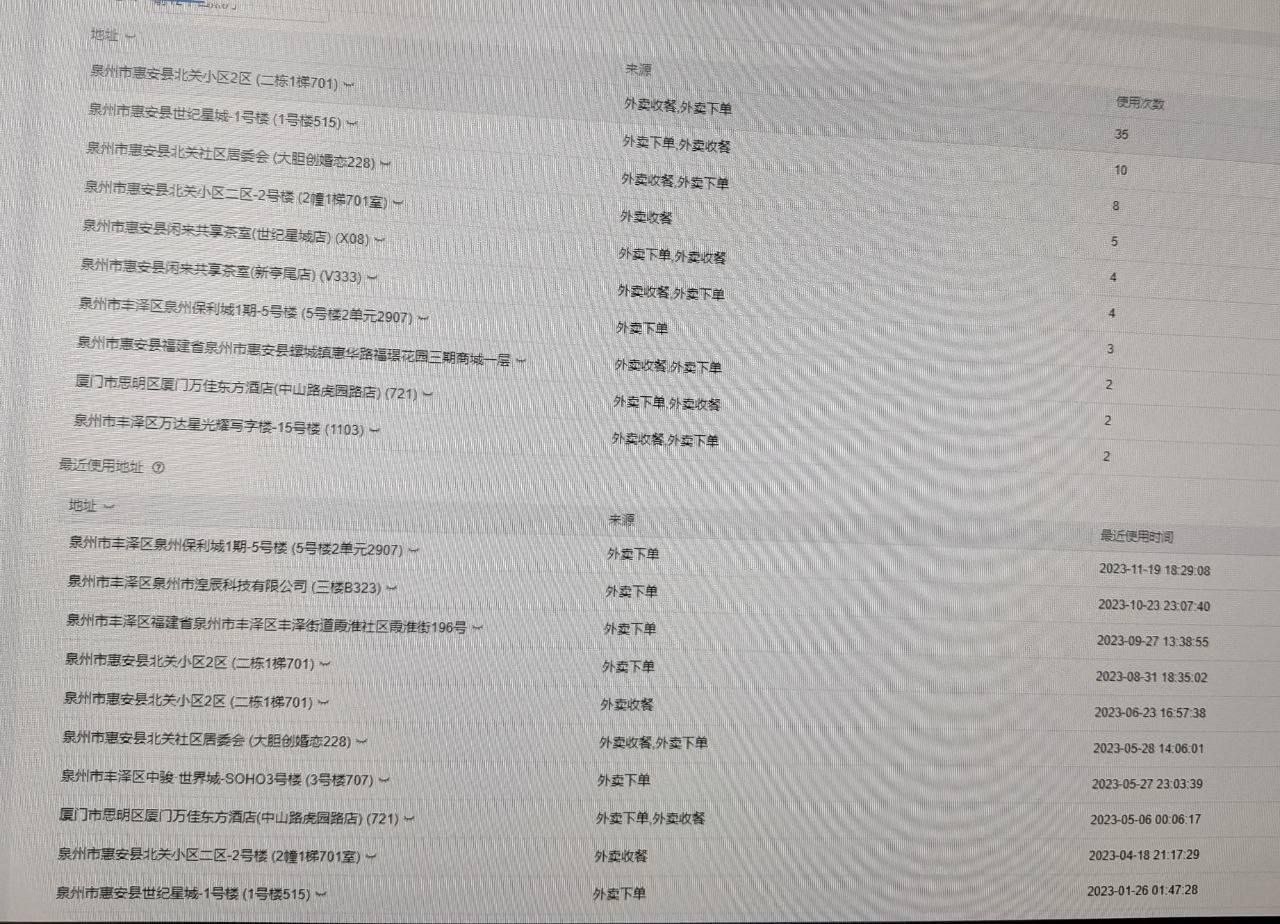 外卖地址（含美团，闪送，京东等）